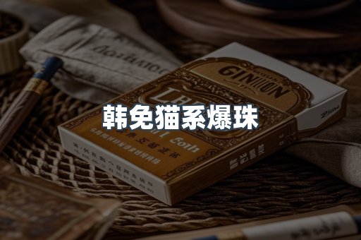 日本香烟系列